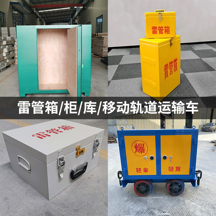 白云矿区火工品存放箱的种类与核心优点全解析