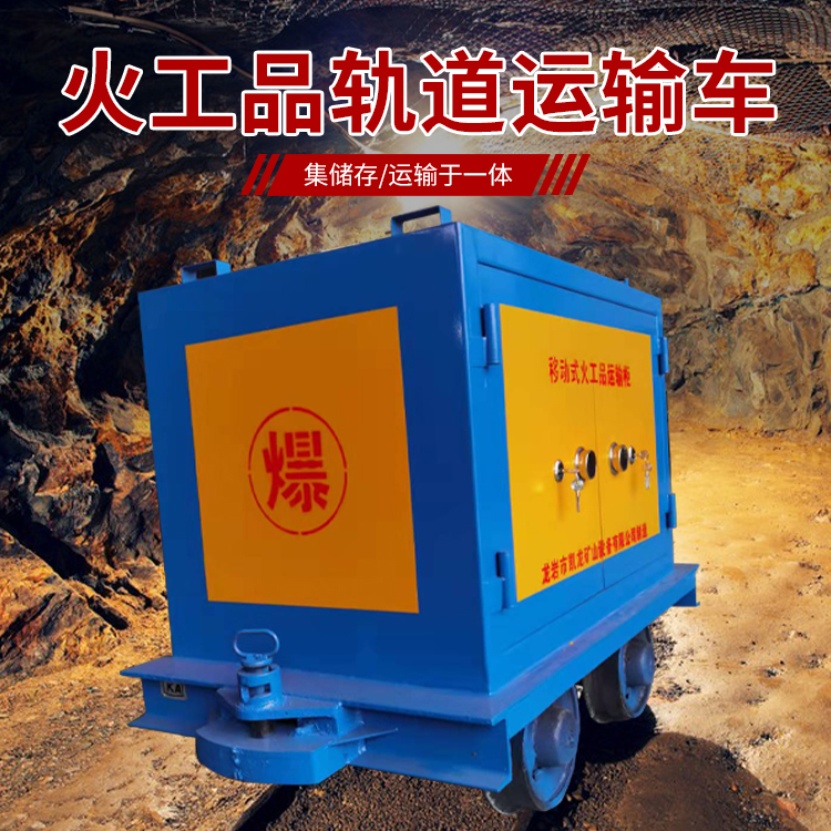 白云矿区凯龙KL-600YD移动式火工品运输车的标准规格型号和尺寸说明